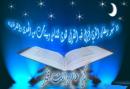 ما اجمل الاسلام باحتضان رمضان - بقلم: الزهرة البيضاء