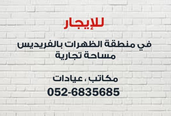 إعلان: غرفة للإيجار في حي الظهرات